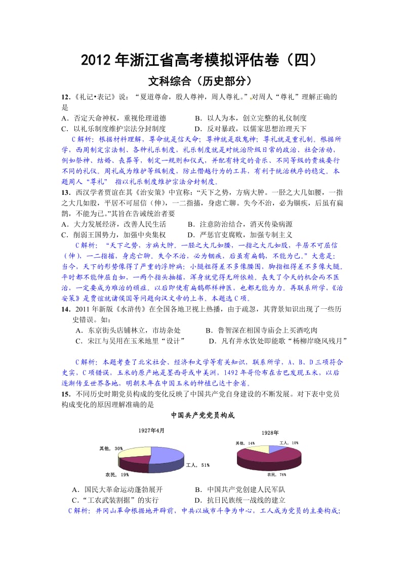 2012年浙江省高考模拟评估卷(四).doc_第1页