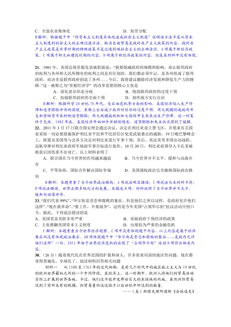 2012年浙江省高考模拟评估卷(四).doc_第3页