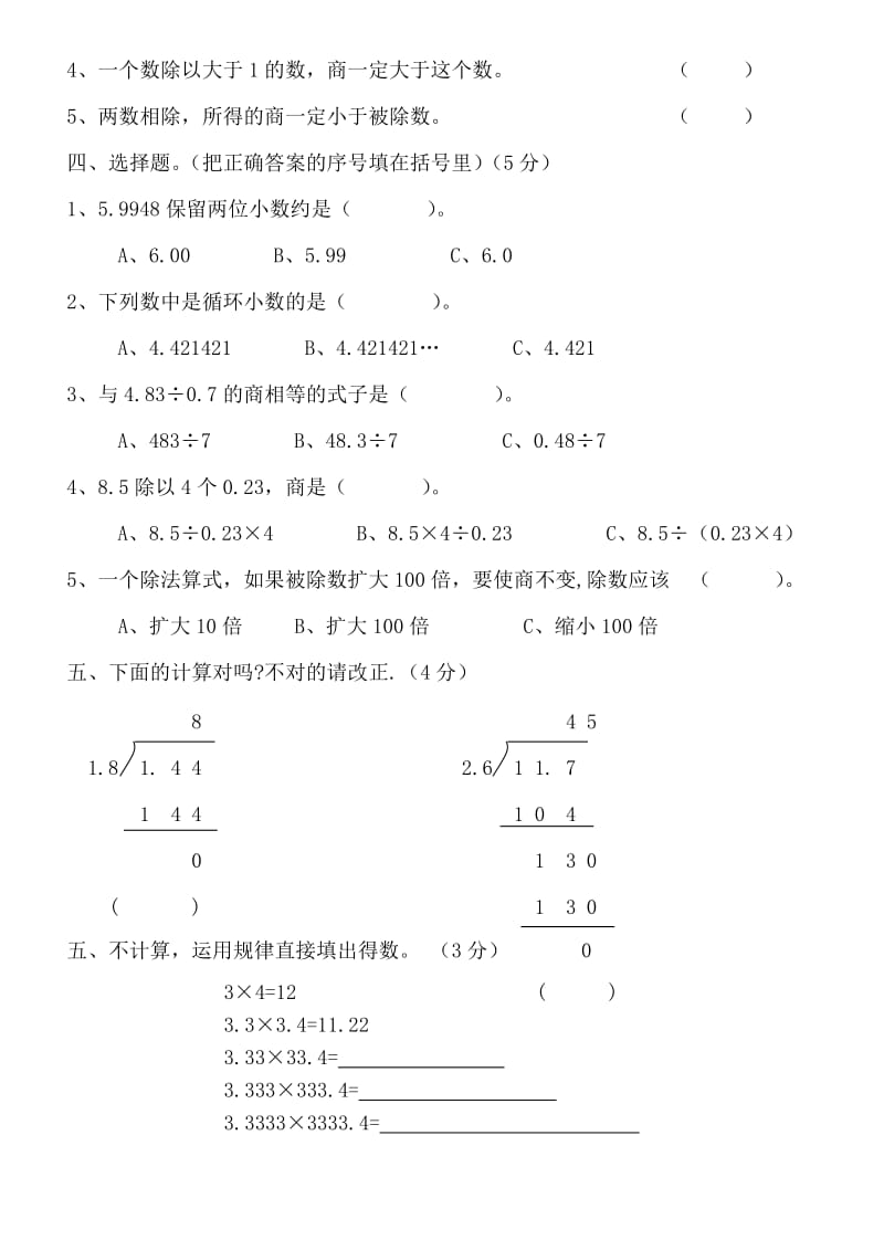 小学五年级上册数学第二单元小数除法试卷.doc_第2页