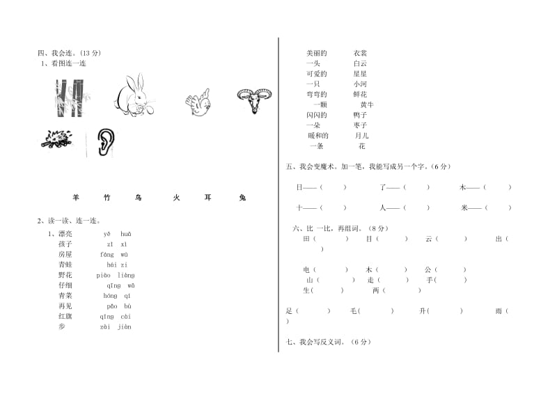 一年级语文科试题第一学期期末(含答案).doc_第2页