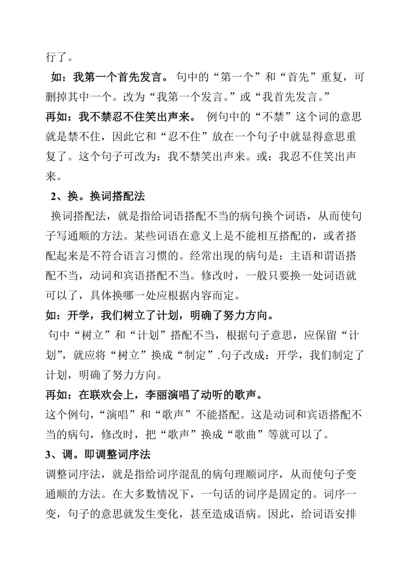 五六年级修改病句类型及练习题.doc_第2页