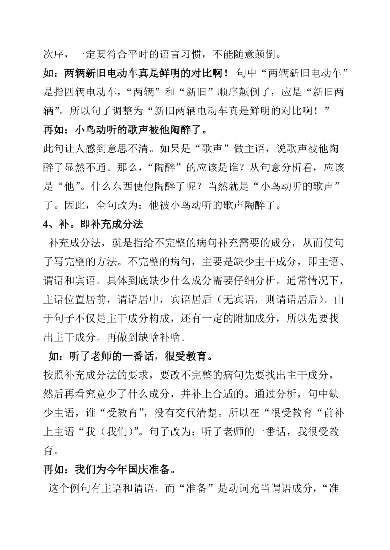 五六年级修改病句类型及练习题.doc_第3页