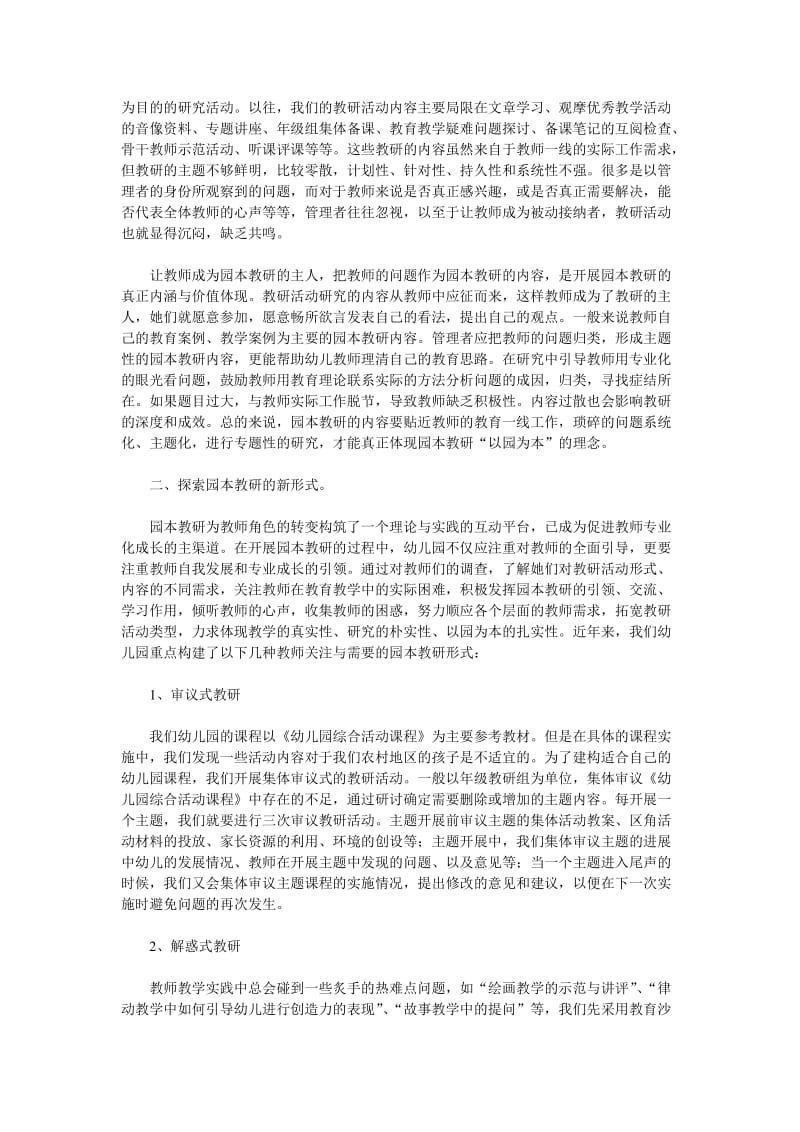 幼儿园园本教研活动的内容与形式.doc_第2页