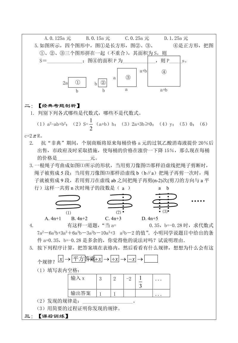 人教版数学复习学案代数式的初步知识.doc_第2页