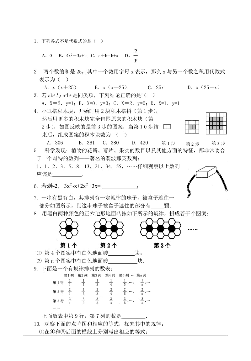 人教版数学复习学案代数式的初步知识.doc_第3页