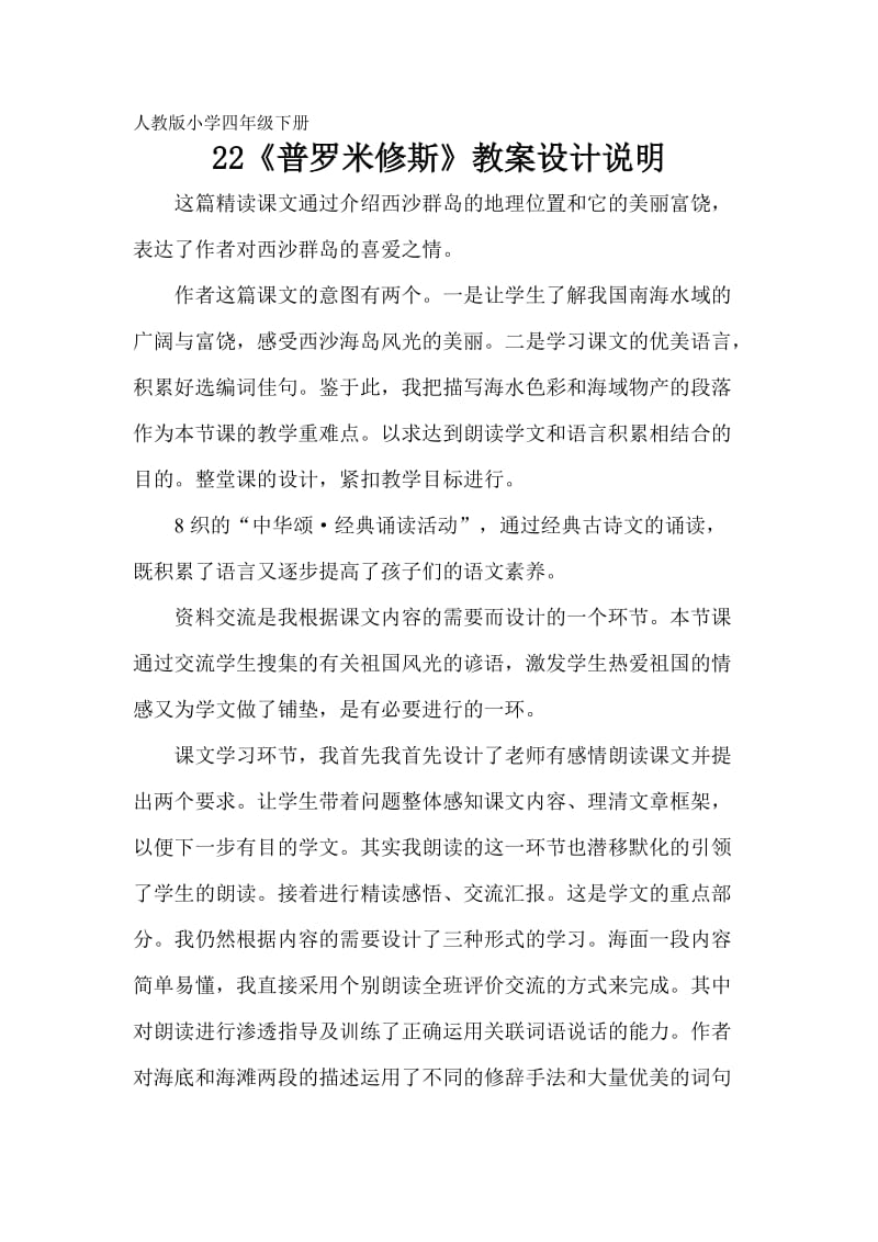 教案普罗设计反思封皮.doc_第1页