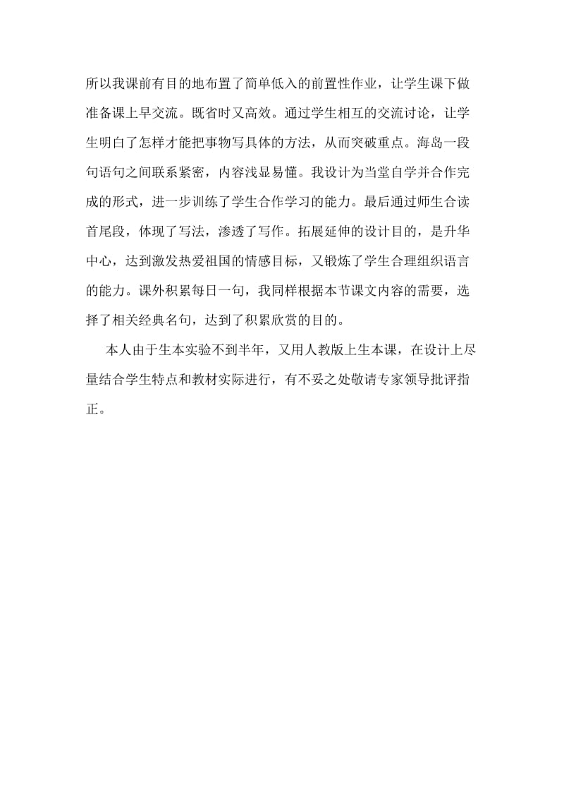 教案普罗设计反思封皮.doc_第2页