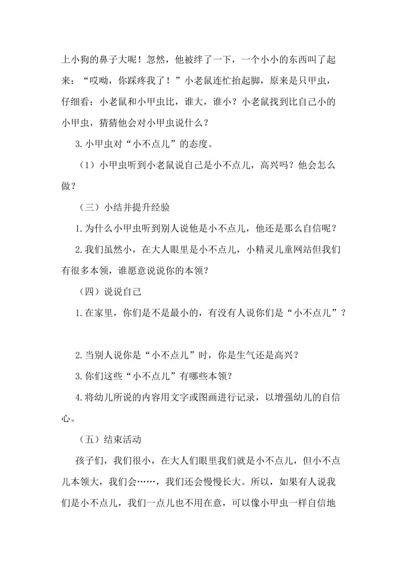 中班语言活动自信的小不点儿(故事).doc_第3页