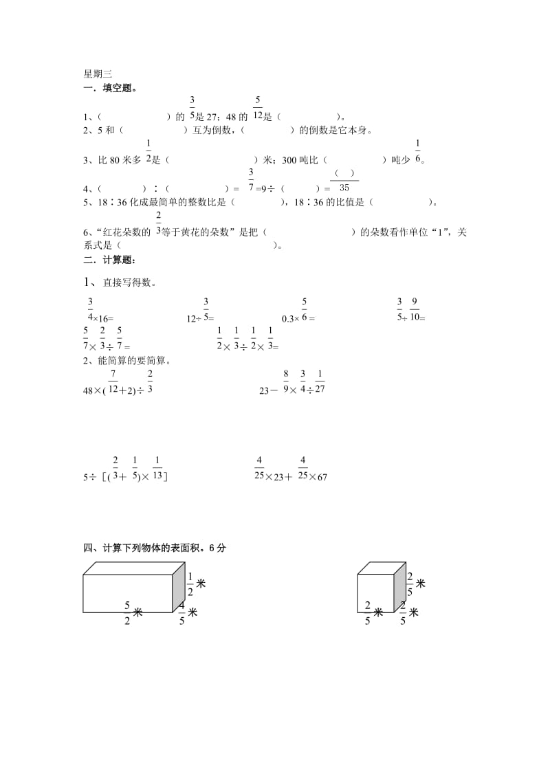 小学六年级练习试卷.doc_第1页