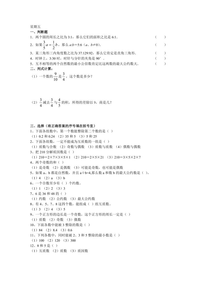 小学六年级练习试卷.doc_第3页