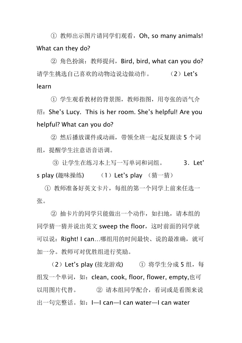 比的基本性质教案.doc_第2页