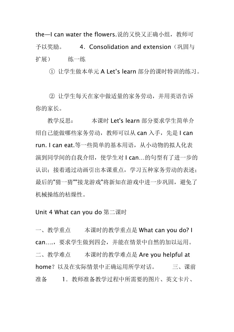 比的基本性质教案.doc_第3页