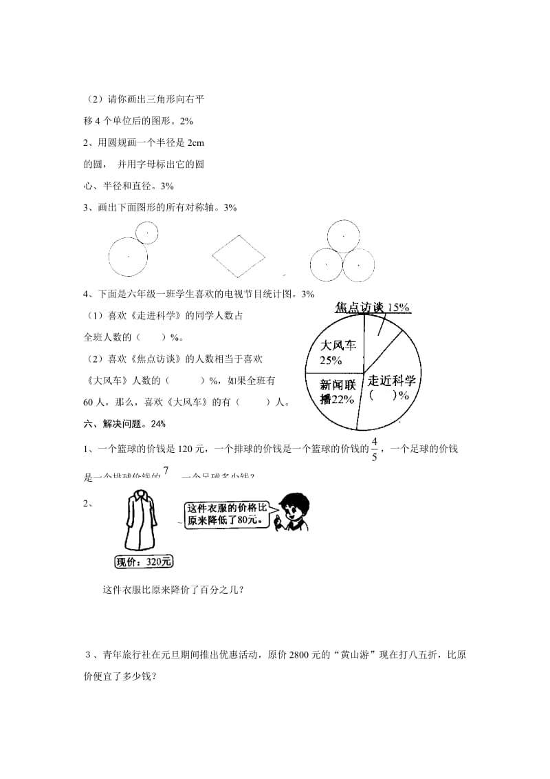 小学六年级(上)期末测试题四.doc_第3页