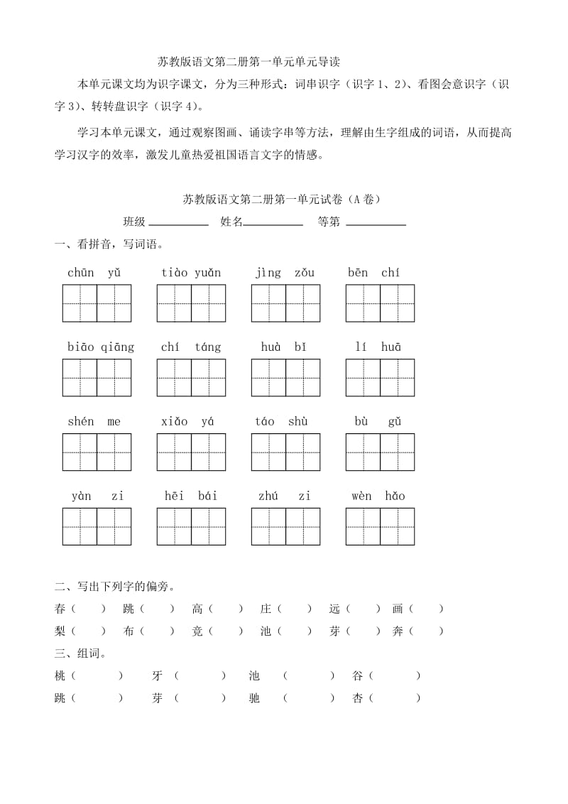 一年级第二学期语文试卷集.doc_第1页