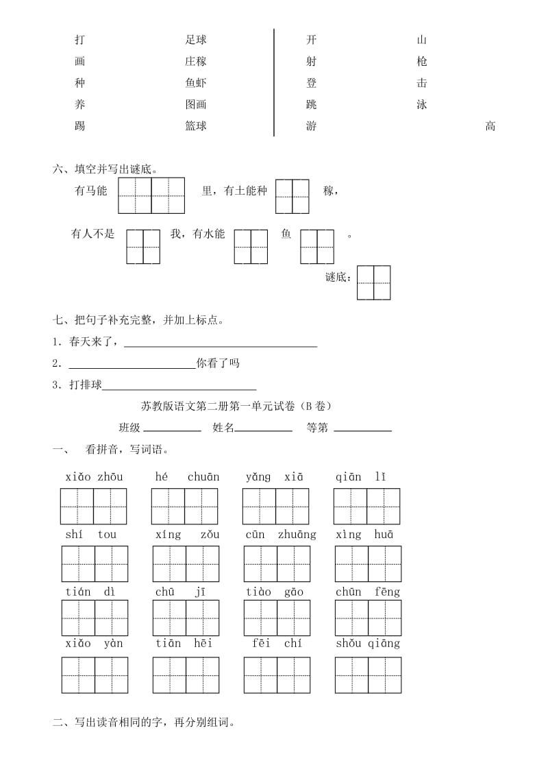 一年级第二学期语文试卷集.doc_第3页