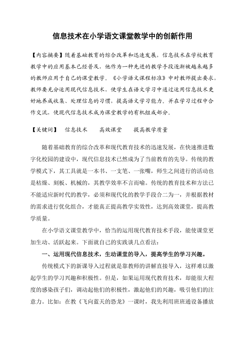 信息技术在小学语文课堂教学中的创新作用.doc_第2页