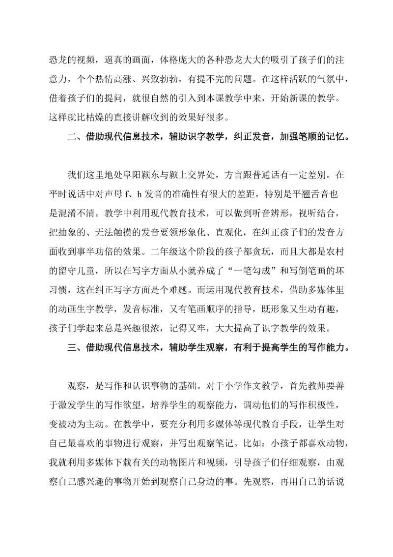 信息技术在小学语文课堂教学中的创新作用.doc_第3页