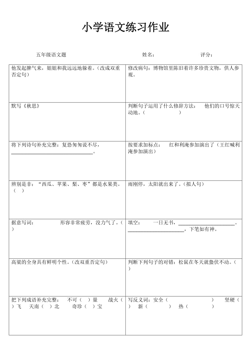 小学五年级语文期末冲刺训练(78).doc_第1页