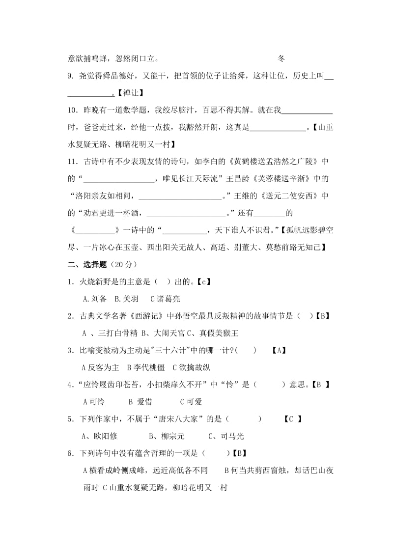 五年级读写大赛试题.doc_第2页