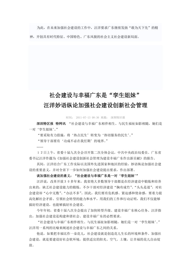 社会建设与幸福广东是一对姐妹花.doc_第2页