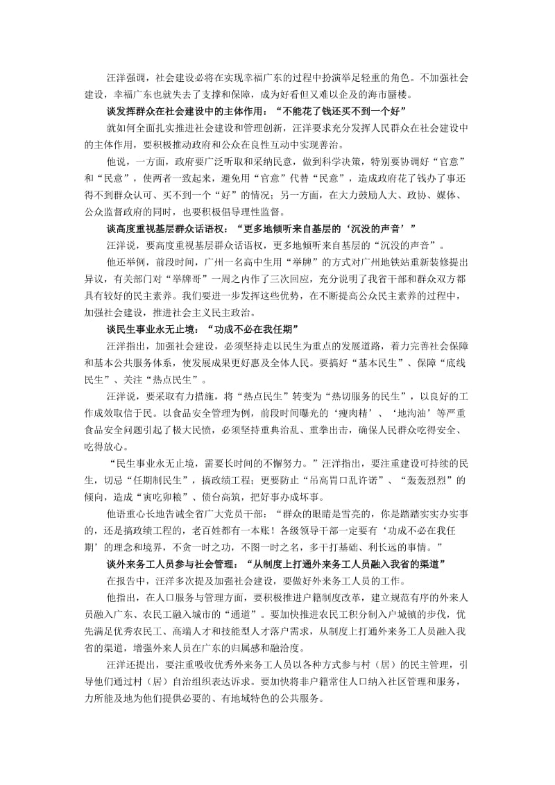 社会建设与幸福广东是一对姐妹花.doc_第3页