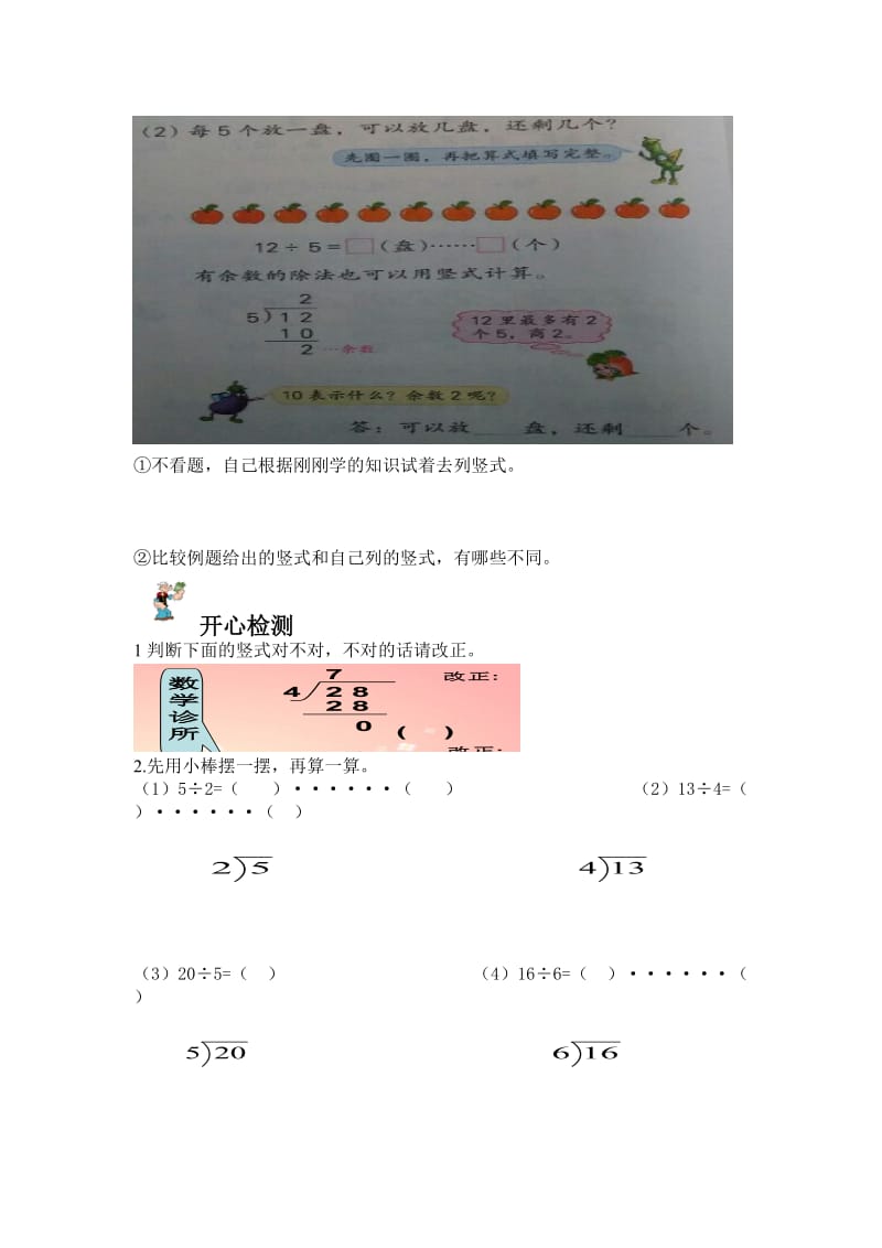 苏教二级下数学有余数的除法导学案一.doc_第2页