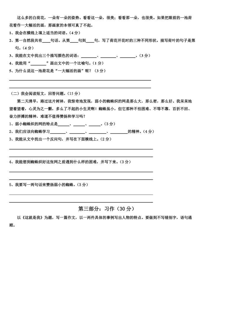 小学三年级语文下学期期中测试试题.doc_第3页