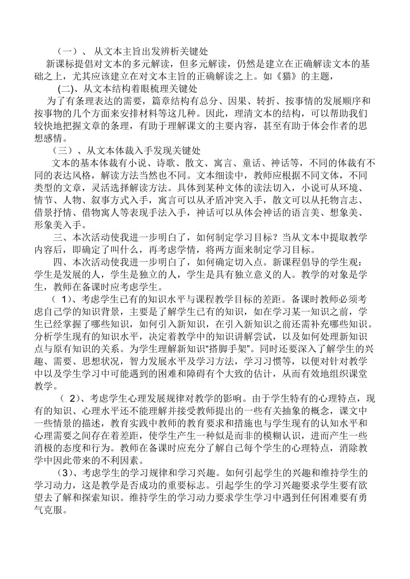 长治九中学习心得.doc_第2页