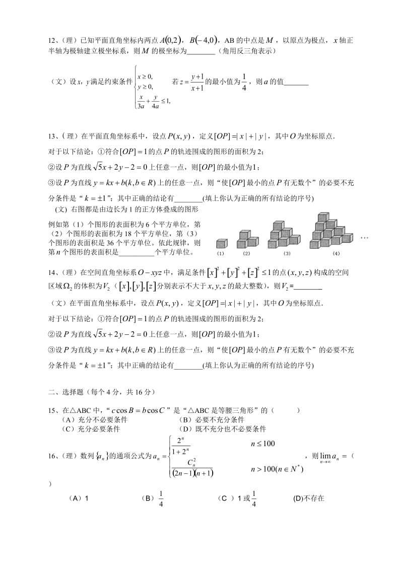 2011年奉贤区高三数学调研测试卷.doc_第2页