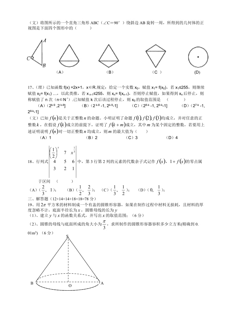 2011年奉贤区高三数学调研测试卷.doc_第3页