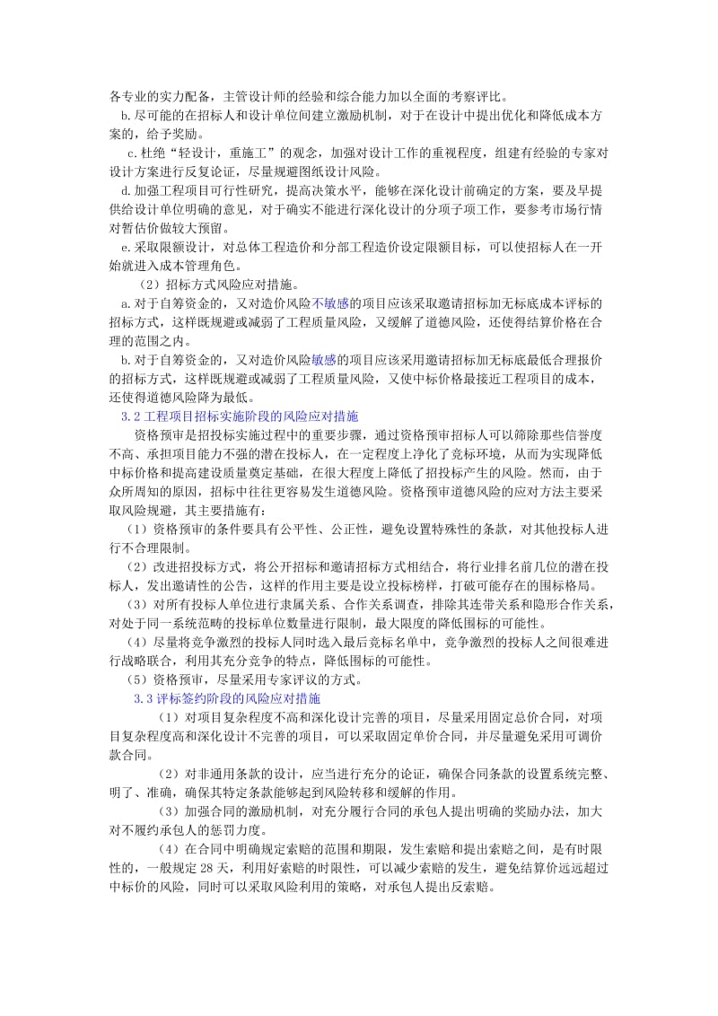 招投标技巧与应对策略心得.doc_第2页