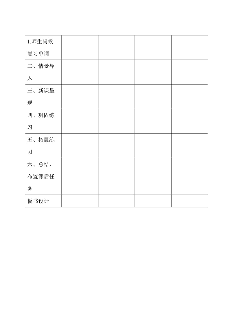 快乐英语第十册Lesson13教案.doc_第2页