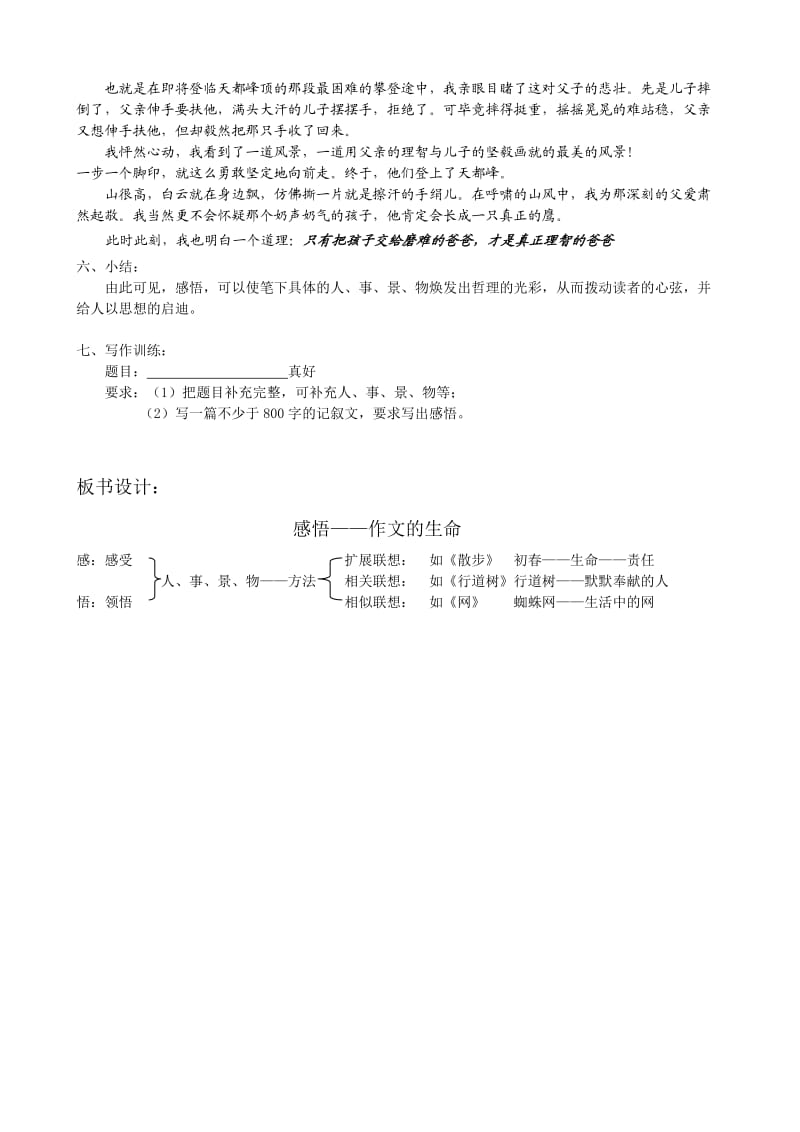 公开课教案感悟-写作的生命(教师版).doc_第3页