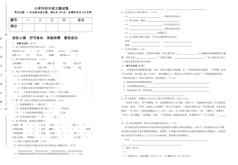 小学升初中语文测试卷.doc_第1页