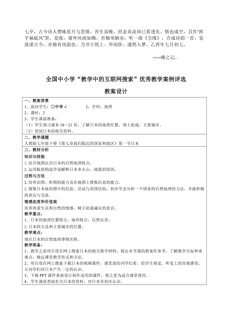 Dicawqs全国优秀教案评比(地理).doc_第1页