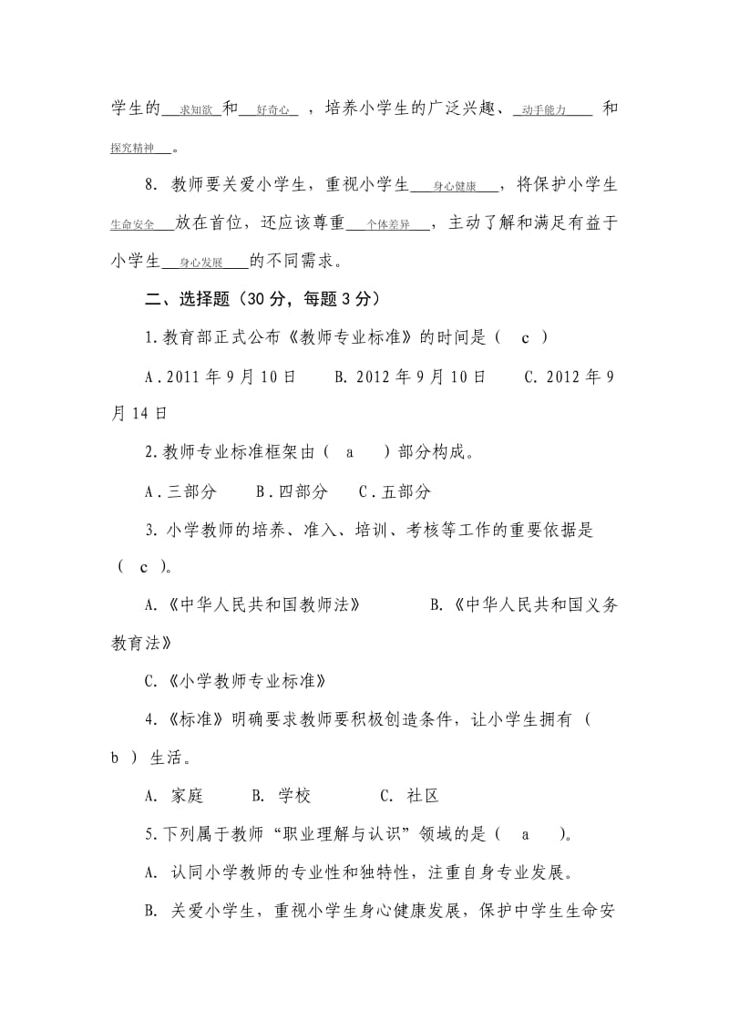 小学专业标准考试试卷及答案.doc_第2页