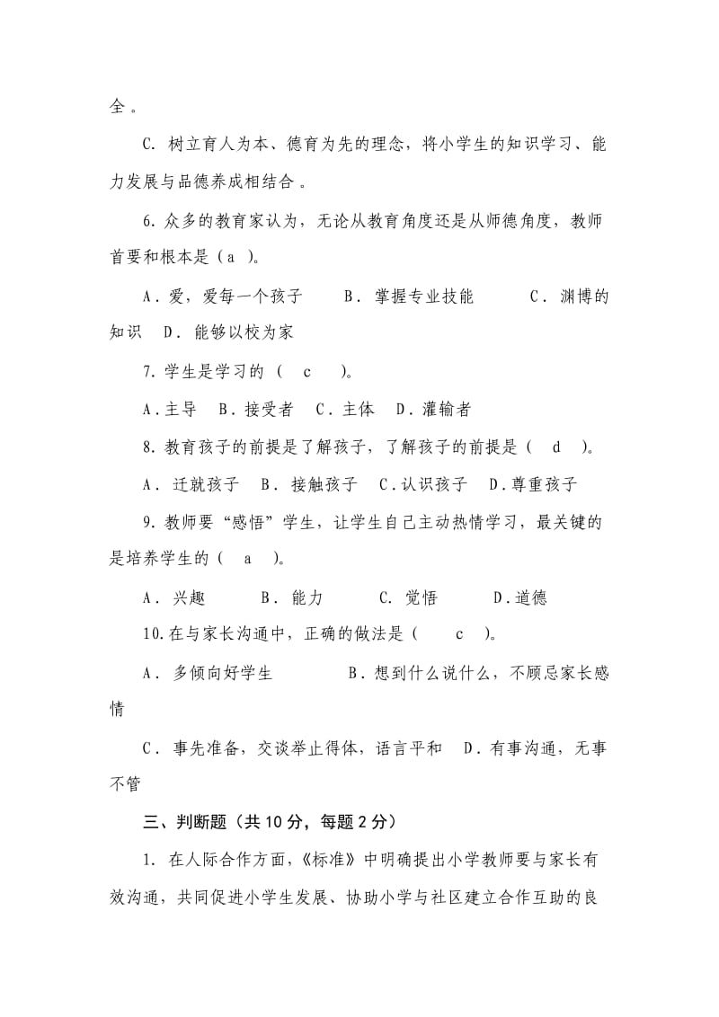 小学专业标准考试试卷及答案.doc_第3页