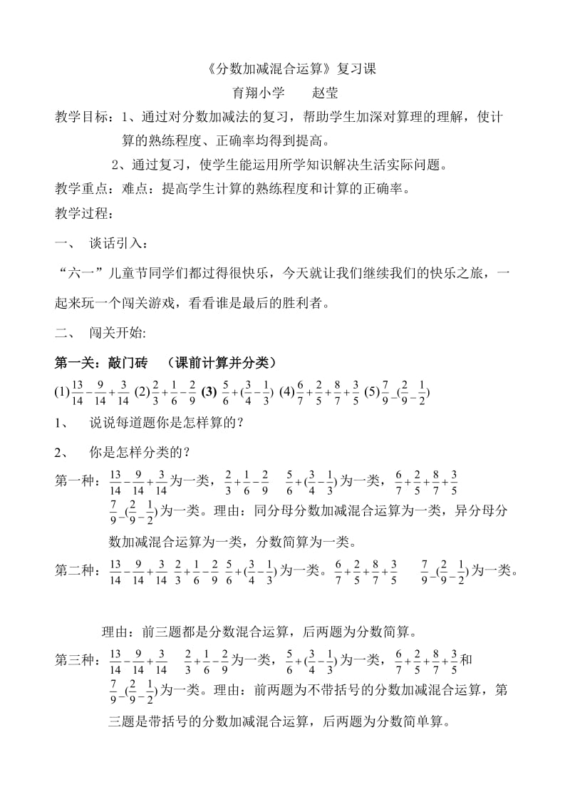 《分数加减混合计算复习课》教案.doc_第1页