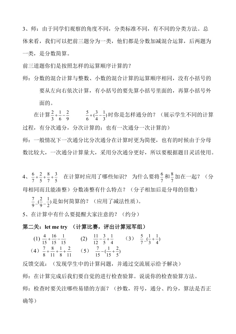 《分数加减混合计算复习课》教案.doc_第2页