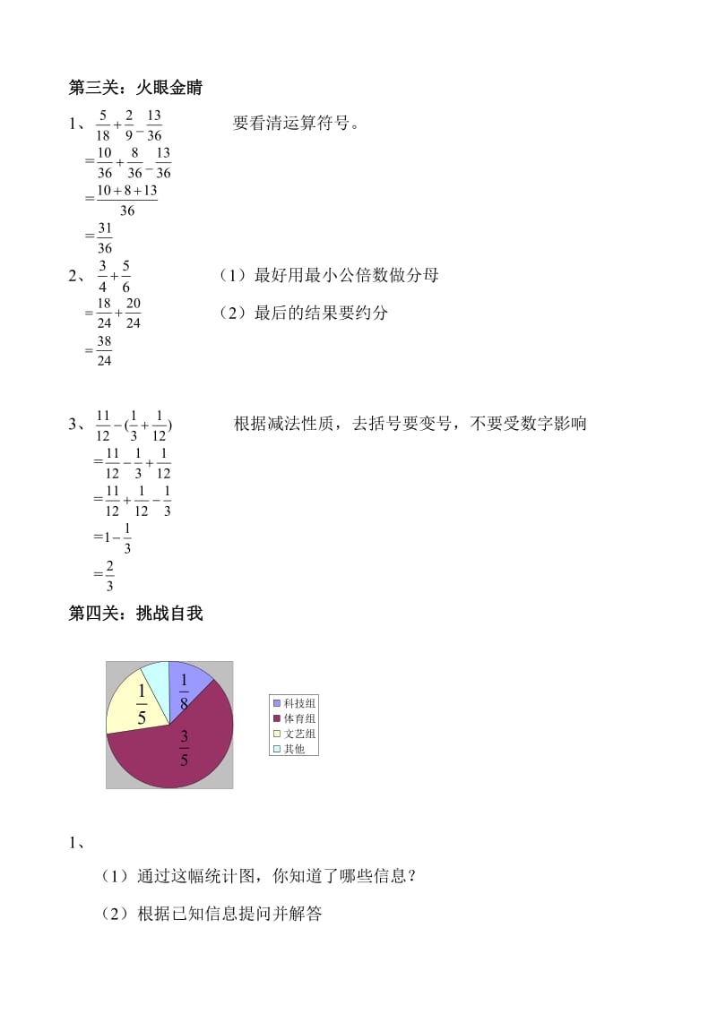 《分数加减混合计算复习课》教案.doc_第3页