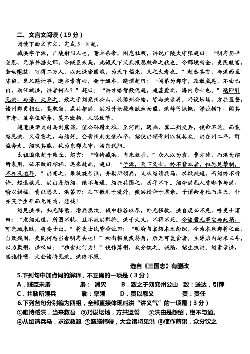 2011届江苏省镇江市高三统考语文试卷.doc_第2页