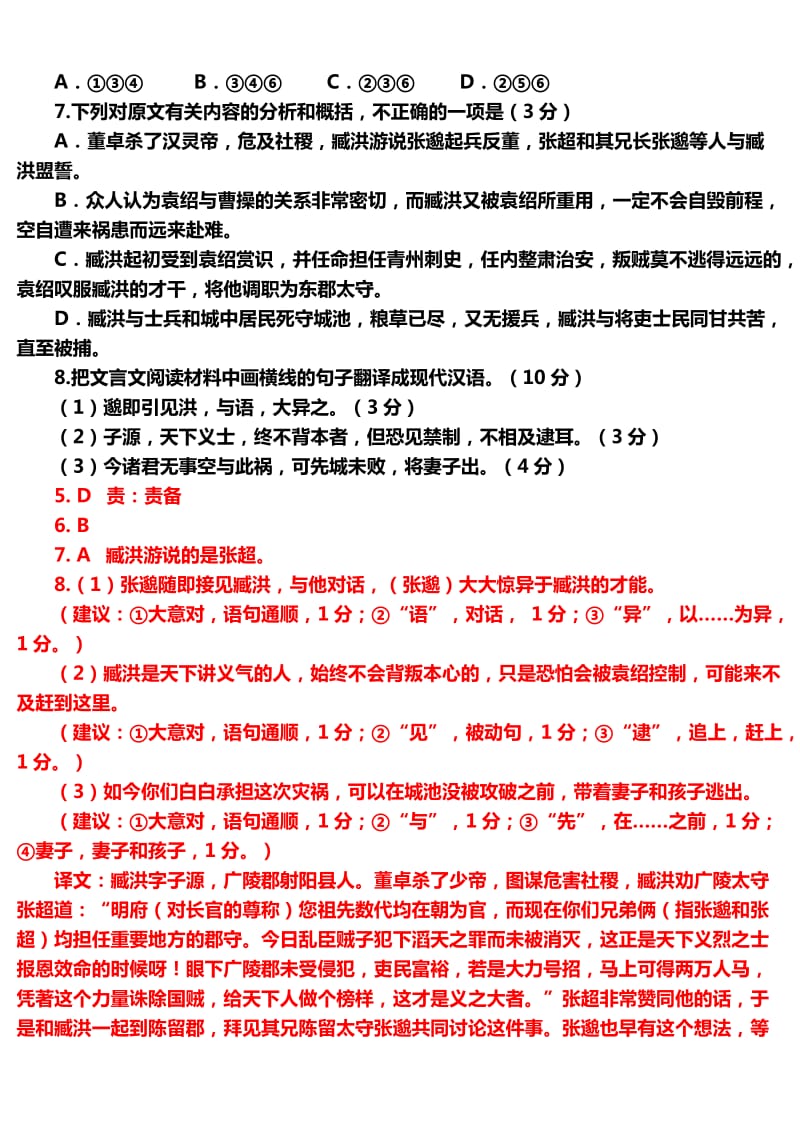 2011届江苏省镇江市高三统考语文试卷.doc_第3页