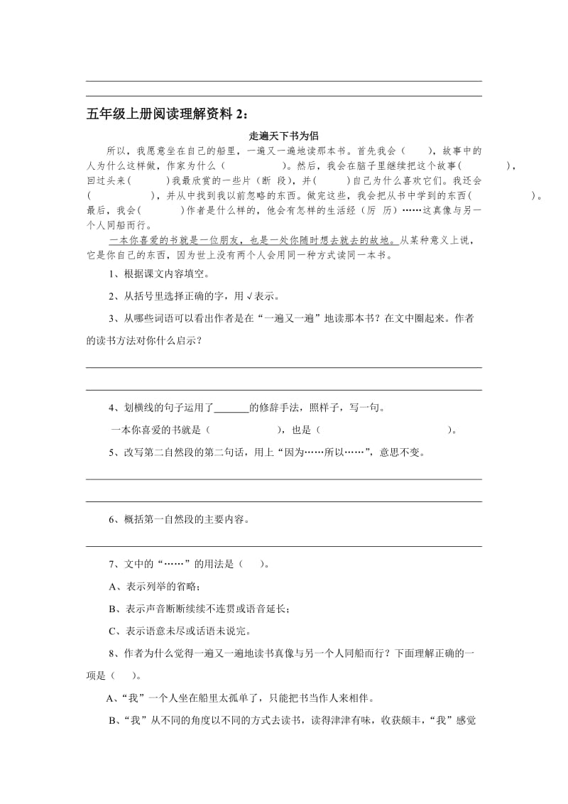 五年级上册阅读理解资料整理.doc_第2页