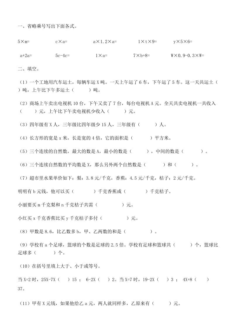 小学五年级数学上册第四单元习题(简易方程).doc_第1页