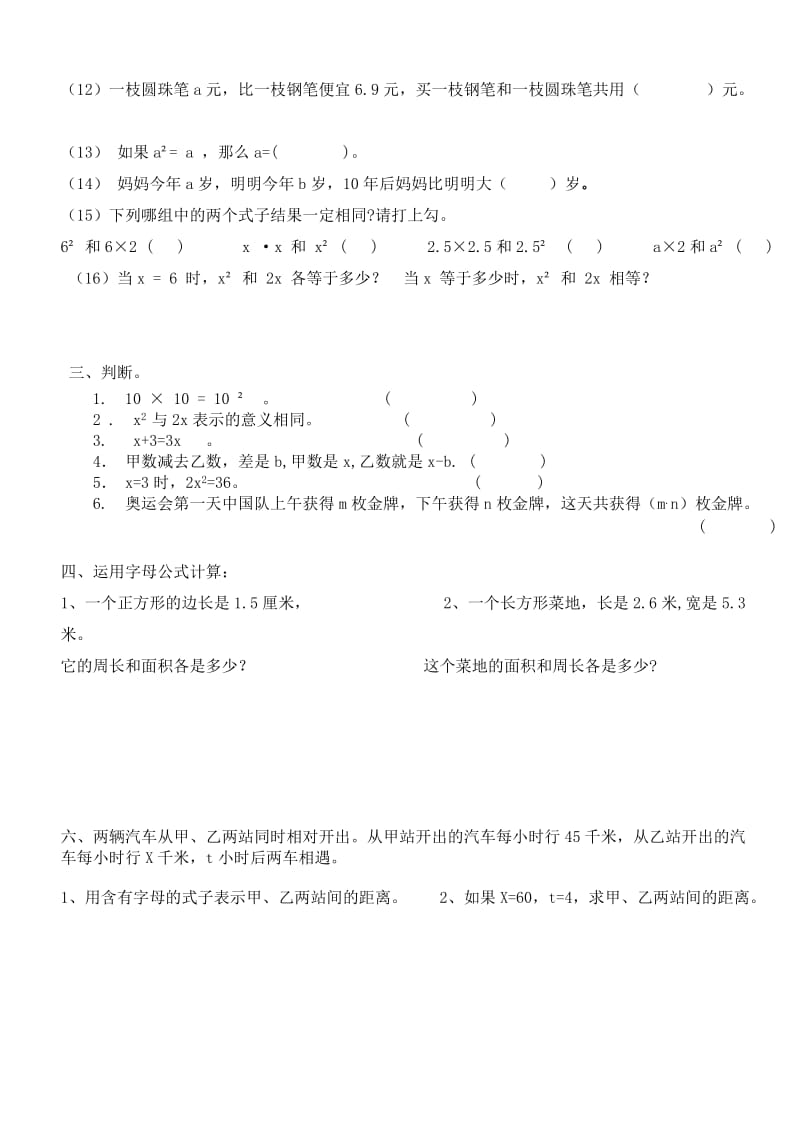 小学五年级数学上册第四单元习题(简易方程).doc_第2页