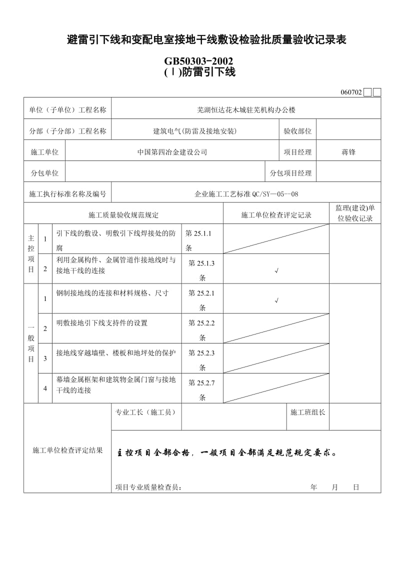 芜湖银湖波尔卡水电分部检验批.doc_第2页