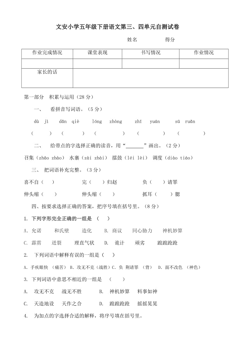 五年级语文上册五六单元测试题.doc_第1页