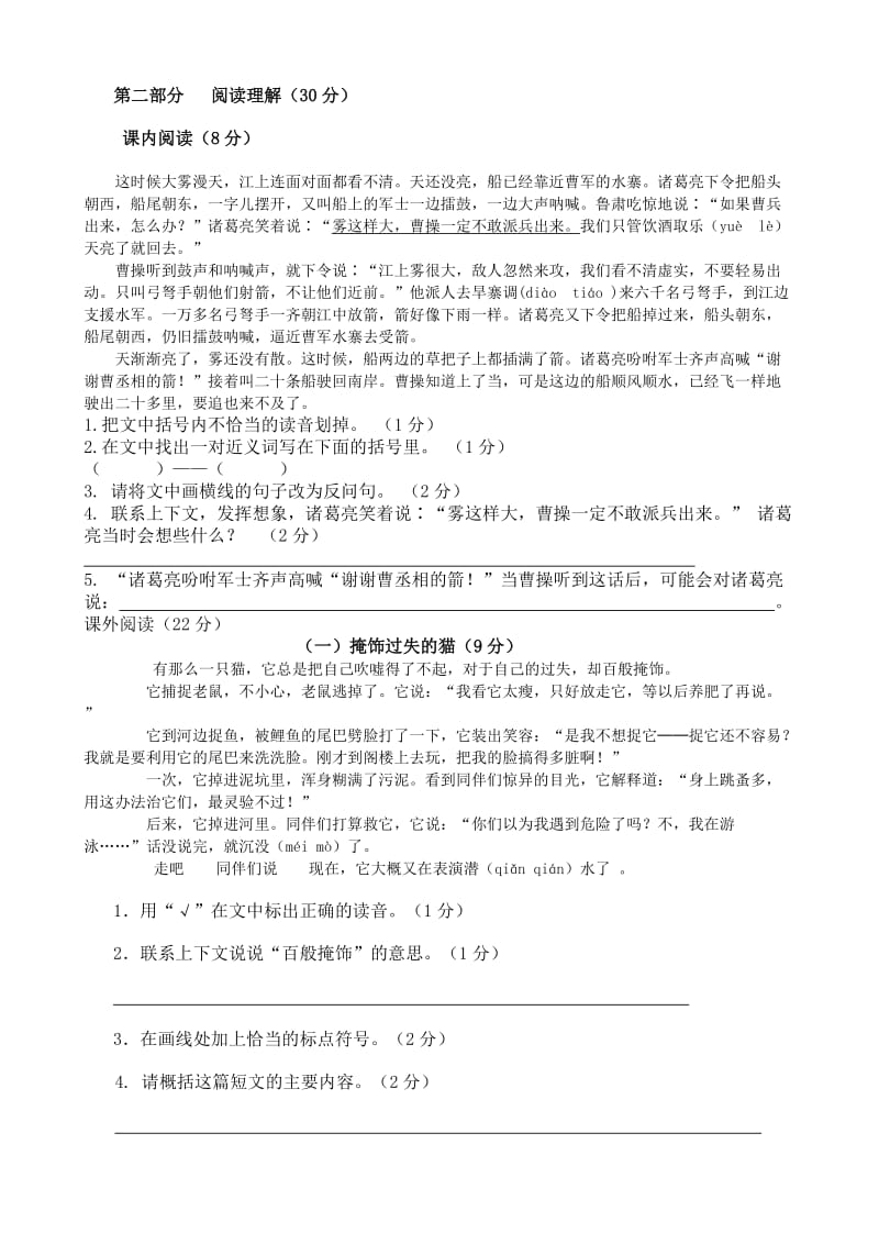 五年级语文上册五六单元测试题.doc_第3页