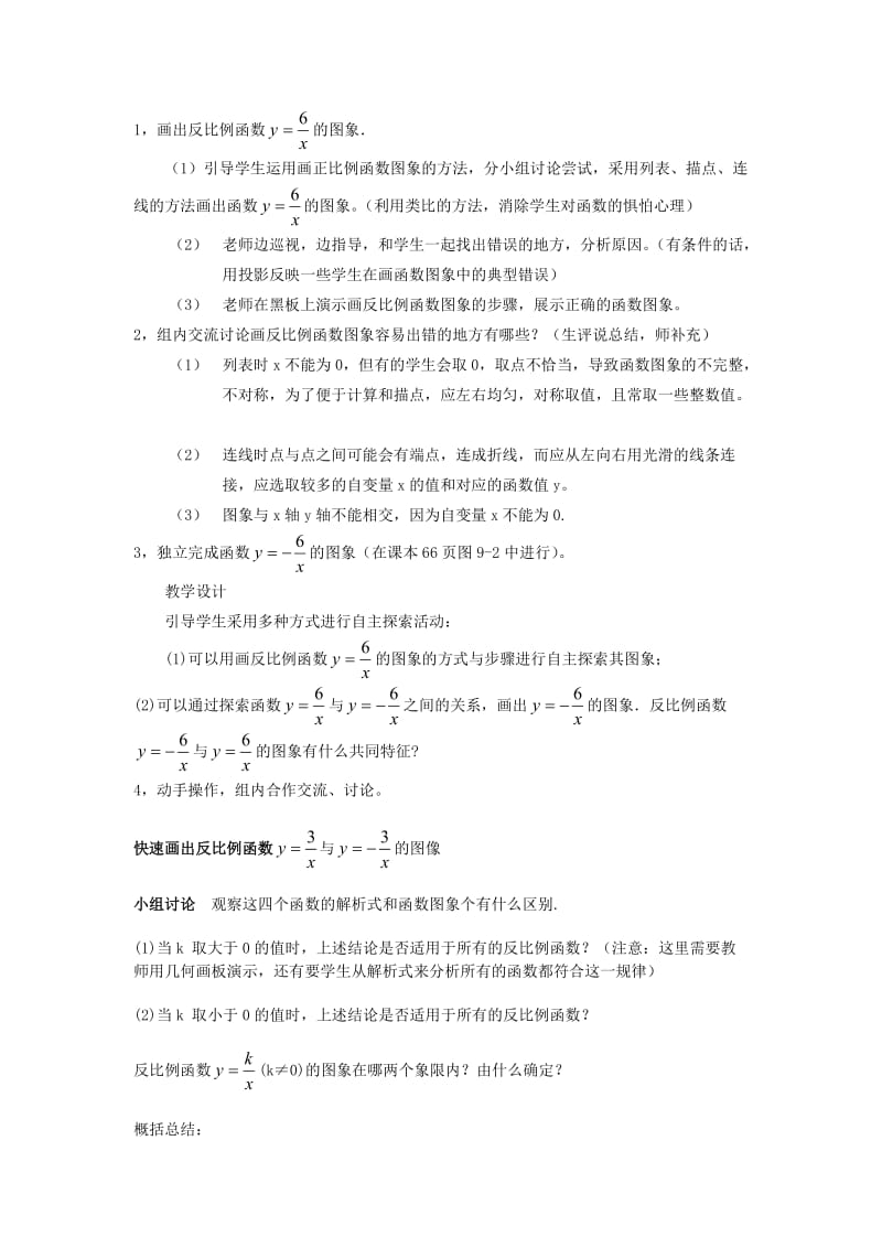 反比例函数的图像和性质j教案.doc_第2页