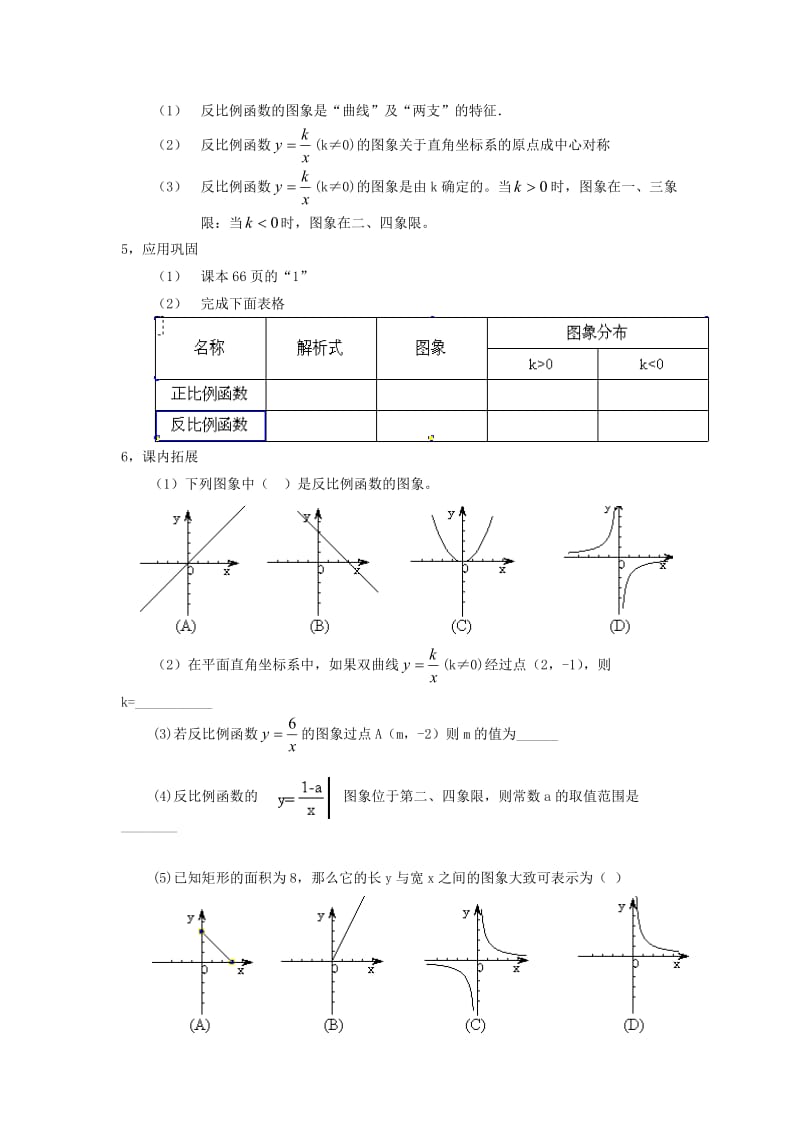 反比例函数的图像和性质j教案.doc_第3页